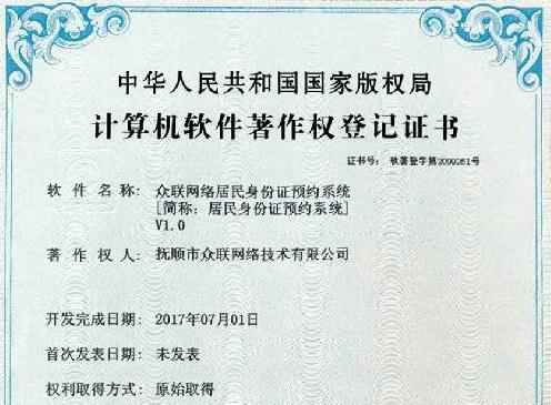 香港118黑白彩图图库居民身份证预约系统获国家版权局计算机软件著作权